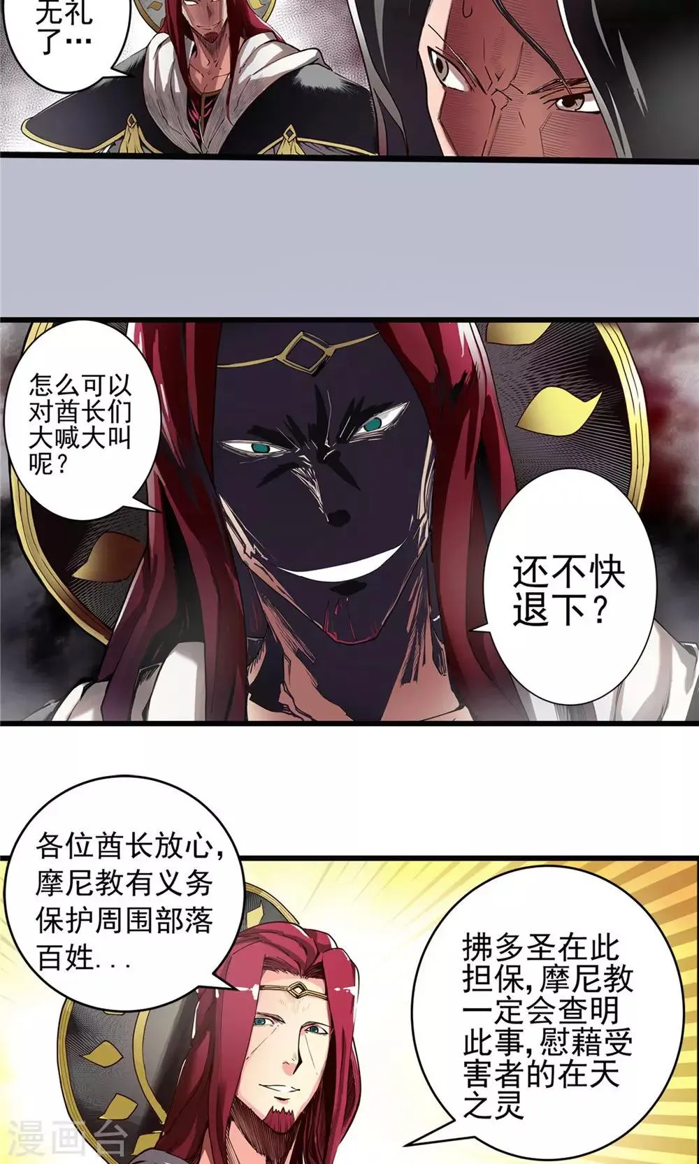 第14话 初涉风波1 第5页