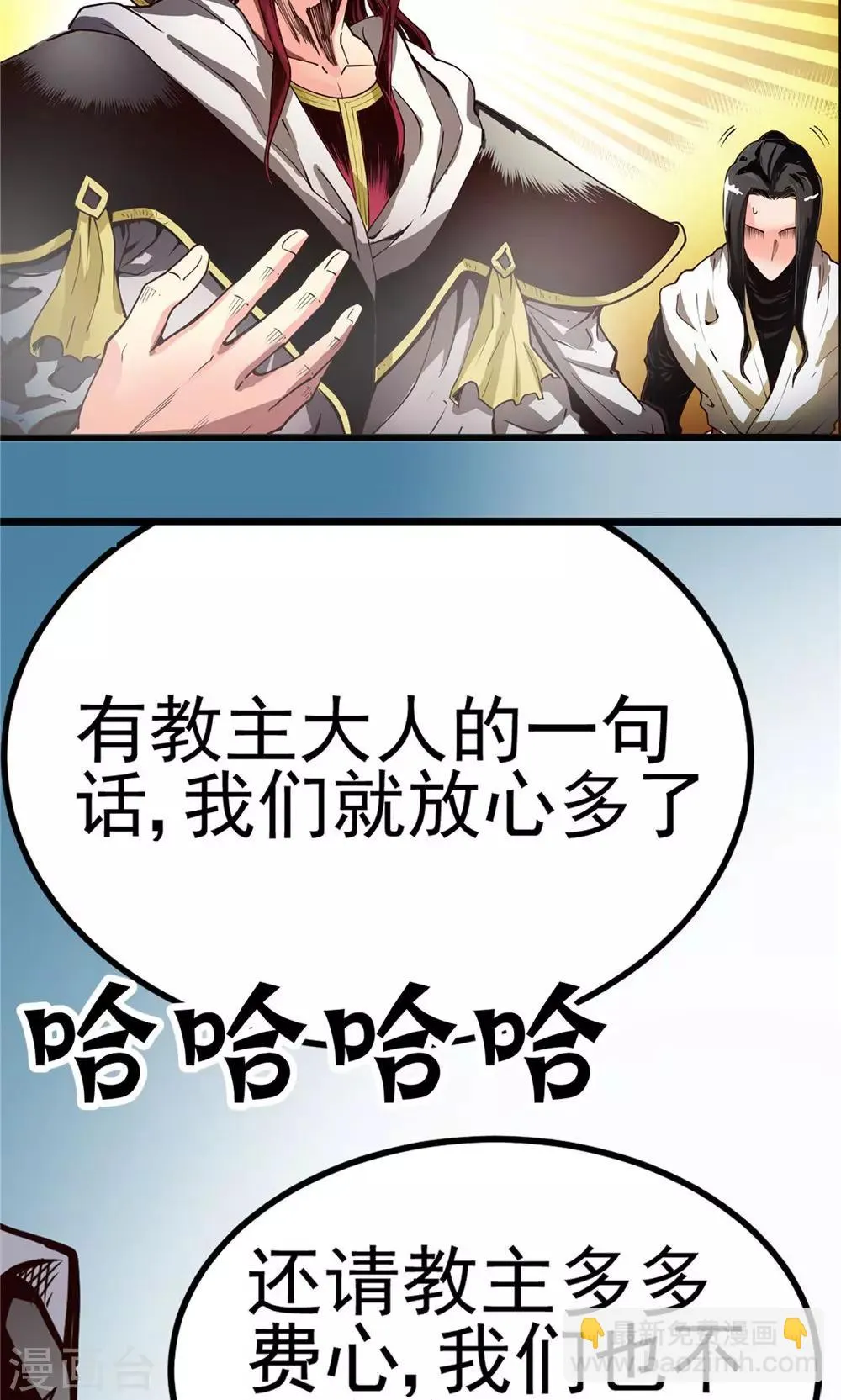 第14话 初涉风波1 第6页