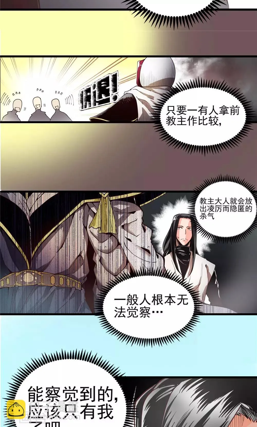第14话 初涉风波1 第8页