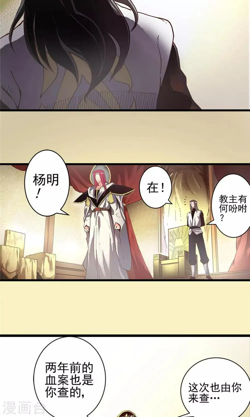 第14话 初涉风波1 第11页