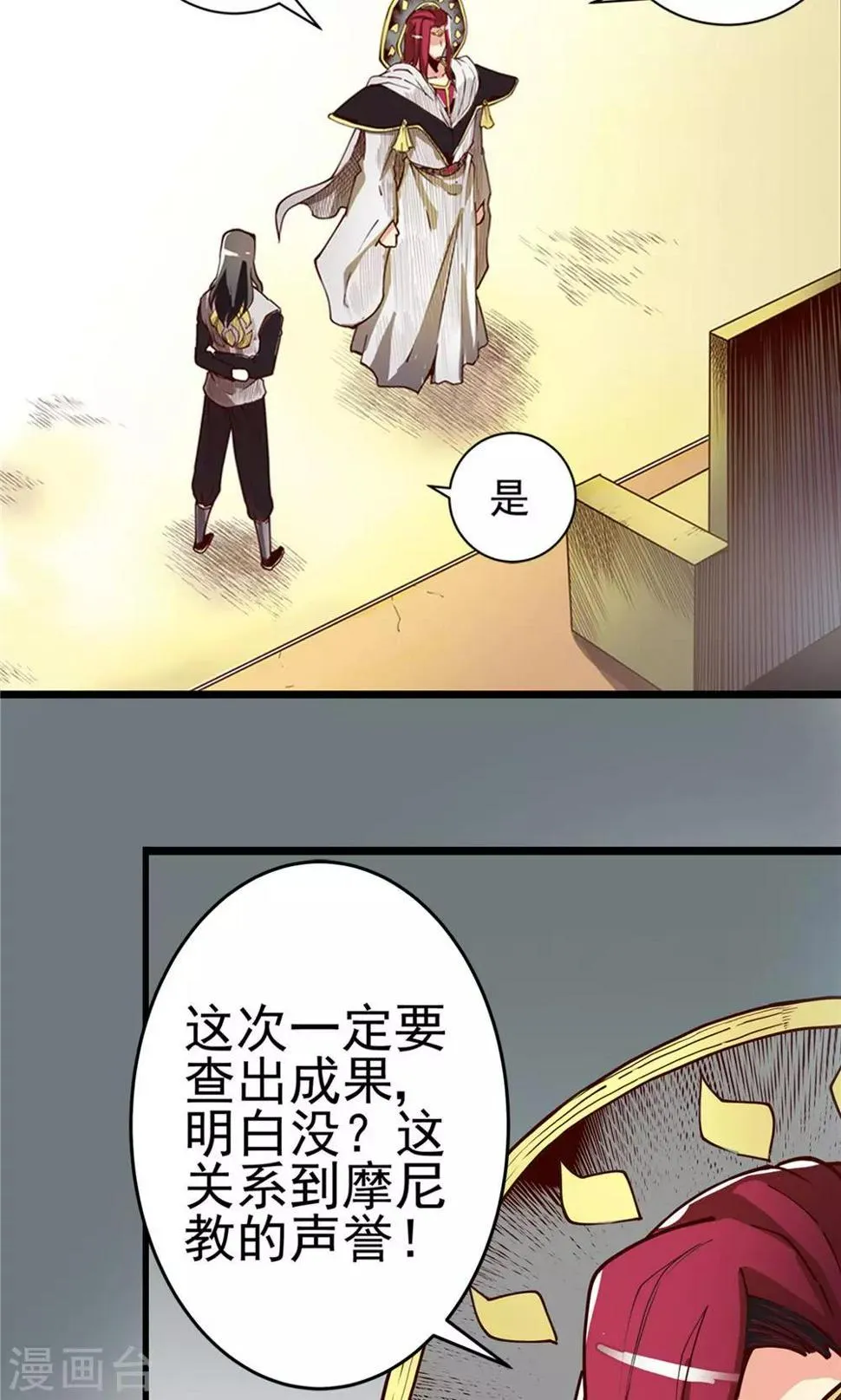 第14话 初涉风波1 第12页