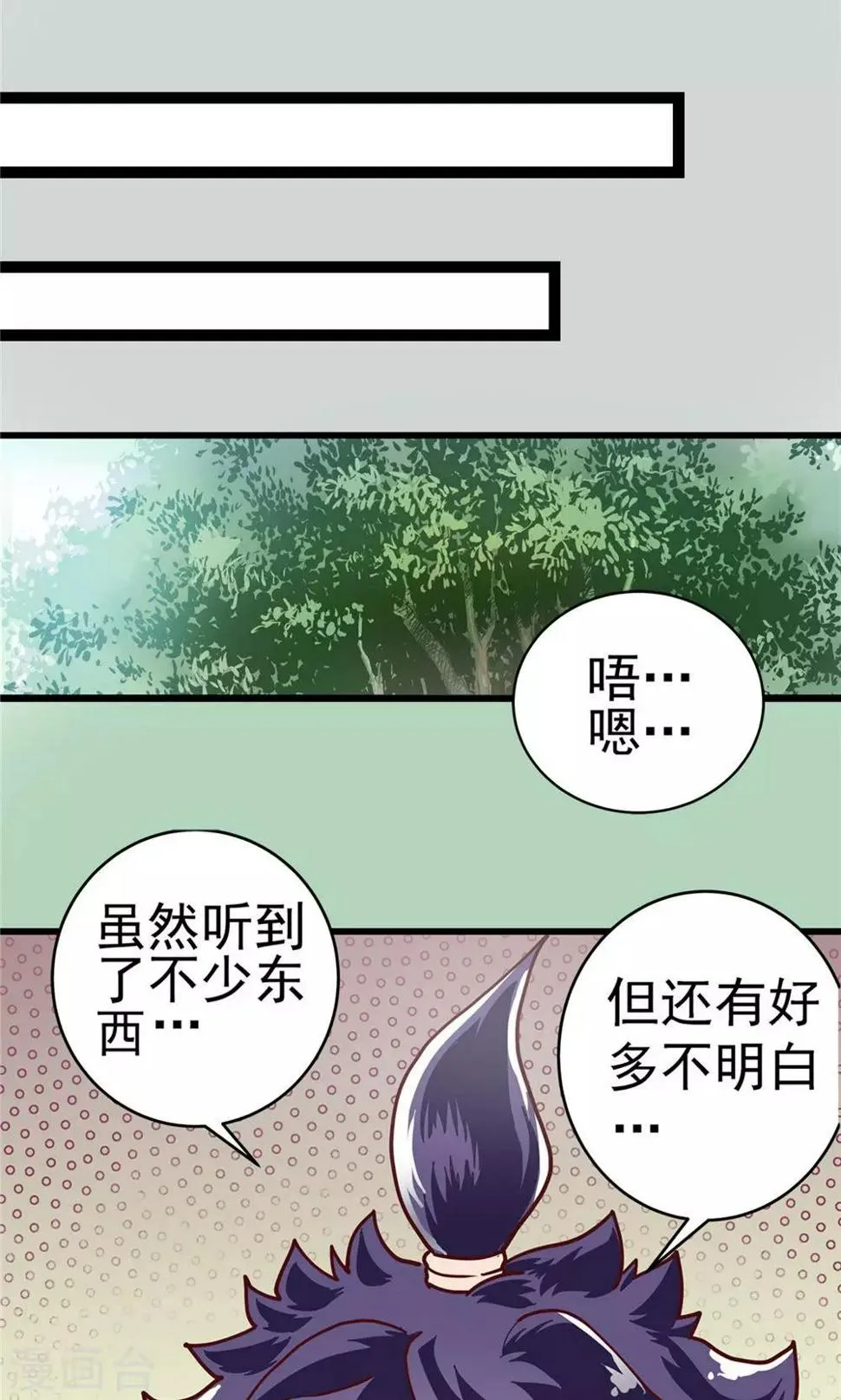 第14话 初涉风波1 第14页