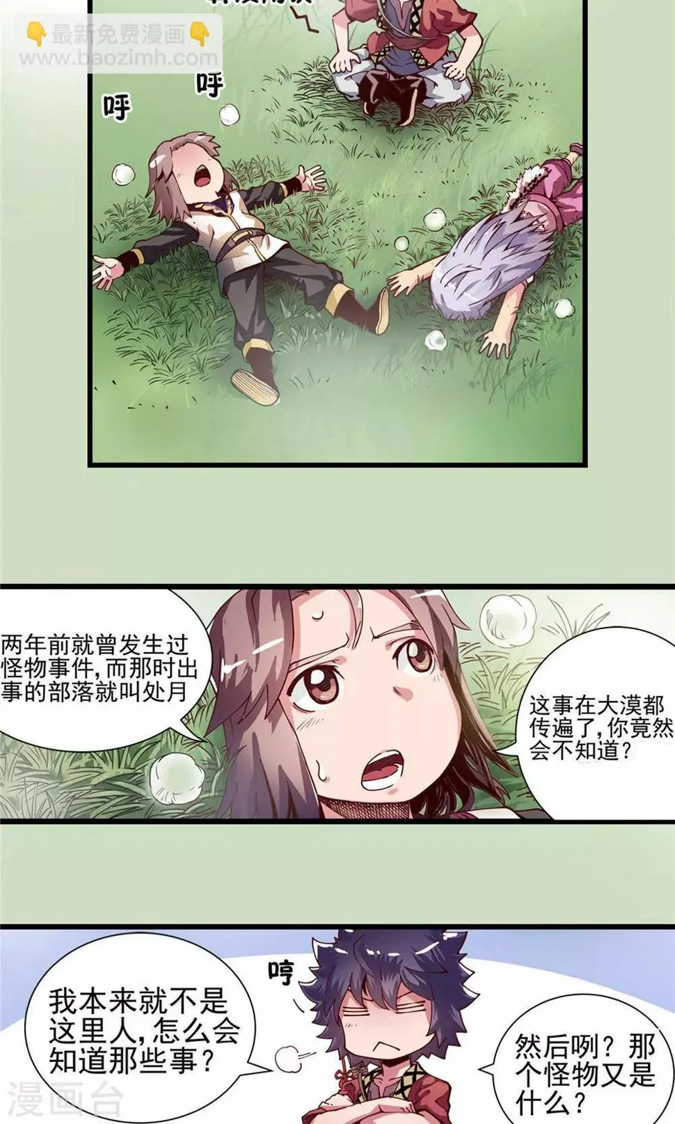 第14话 初涉风波1 第16页