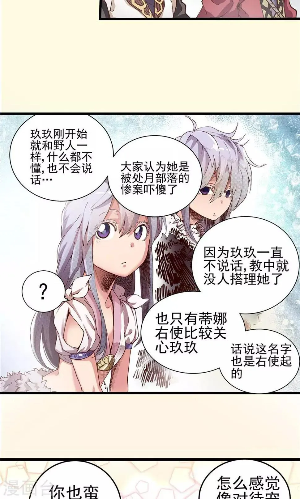 第14话 初涉风波1 第20页