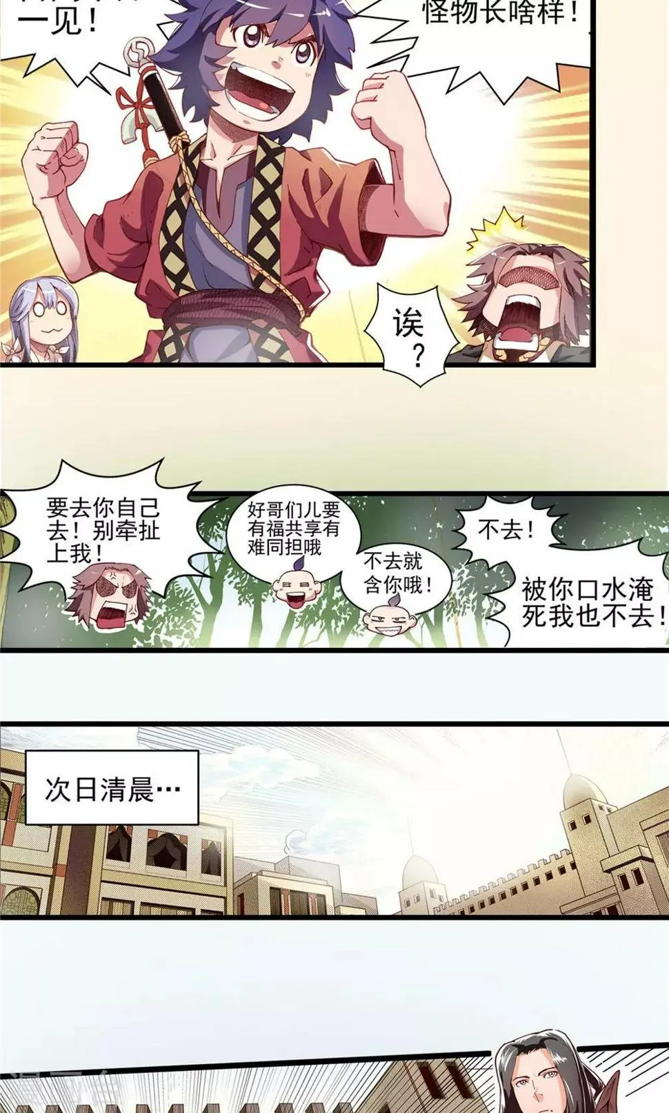 第14话 初涉风波1 第22页