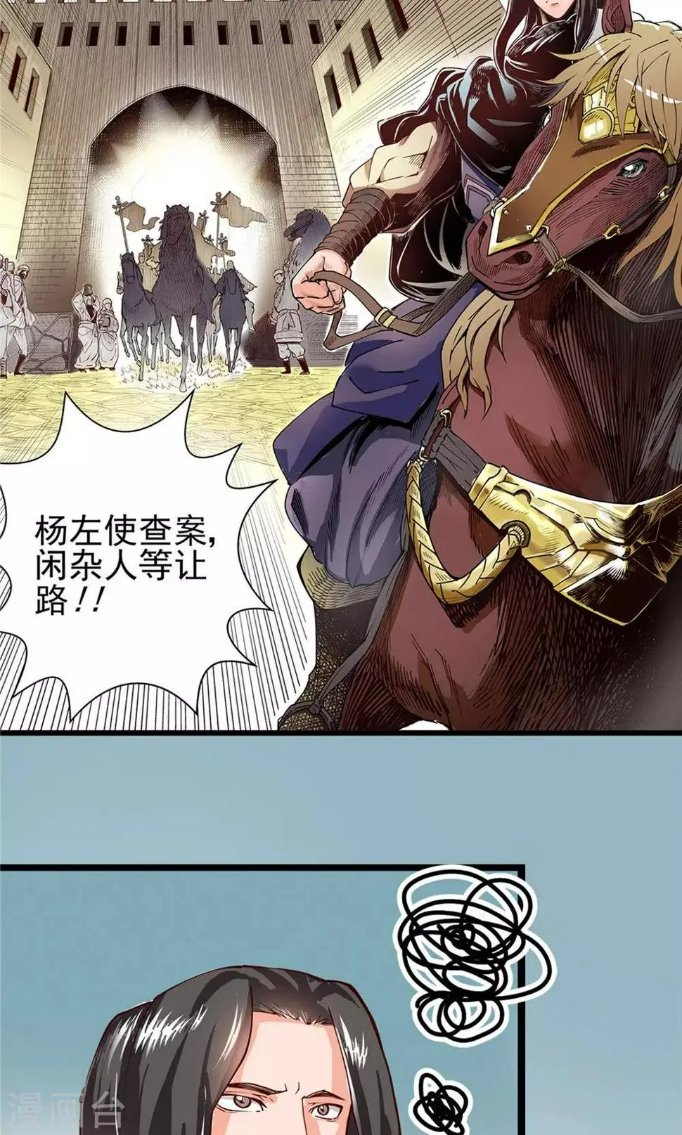 第14话 初涉风波1 第23页
