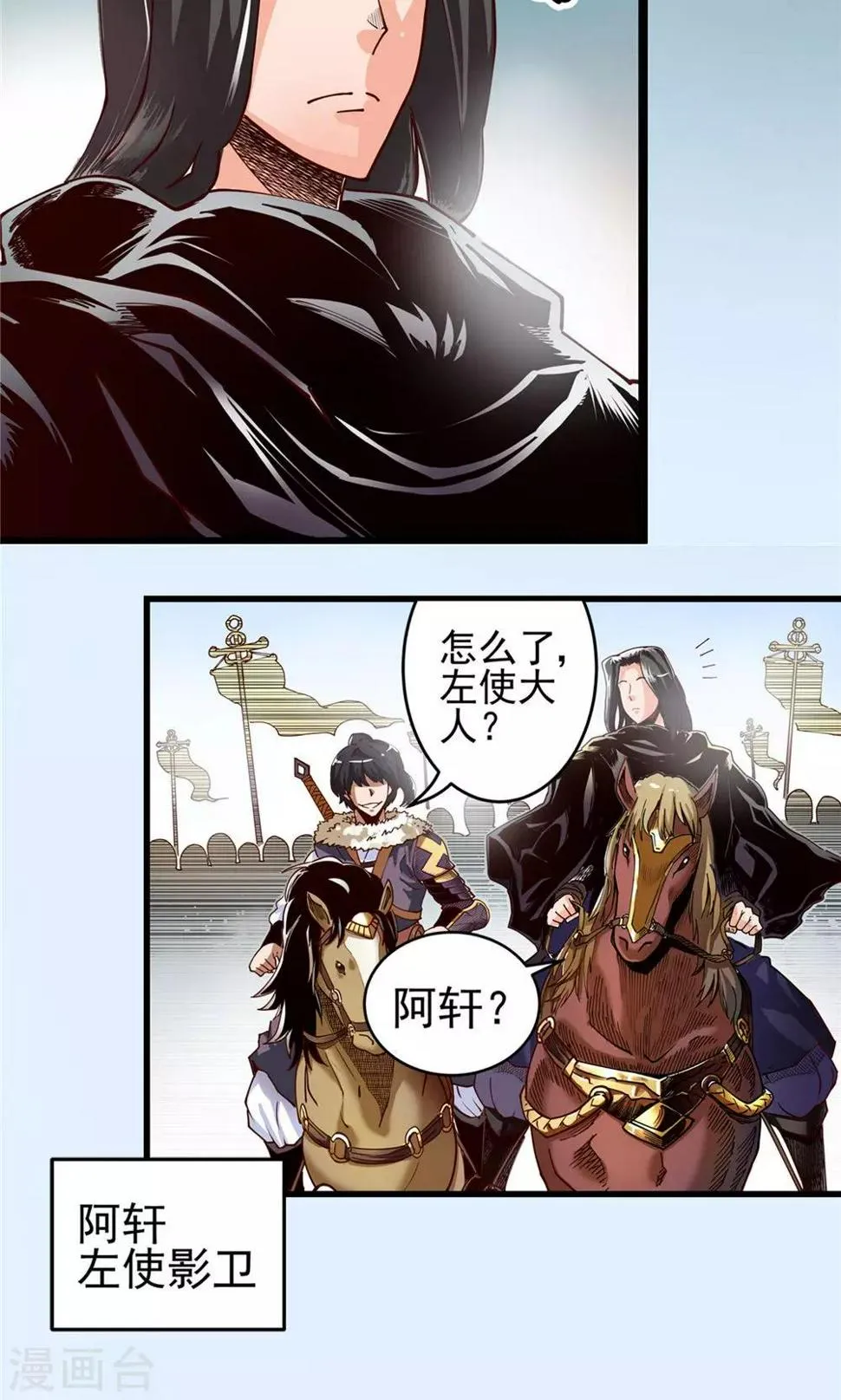 第14话 初涉风波1 第24页