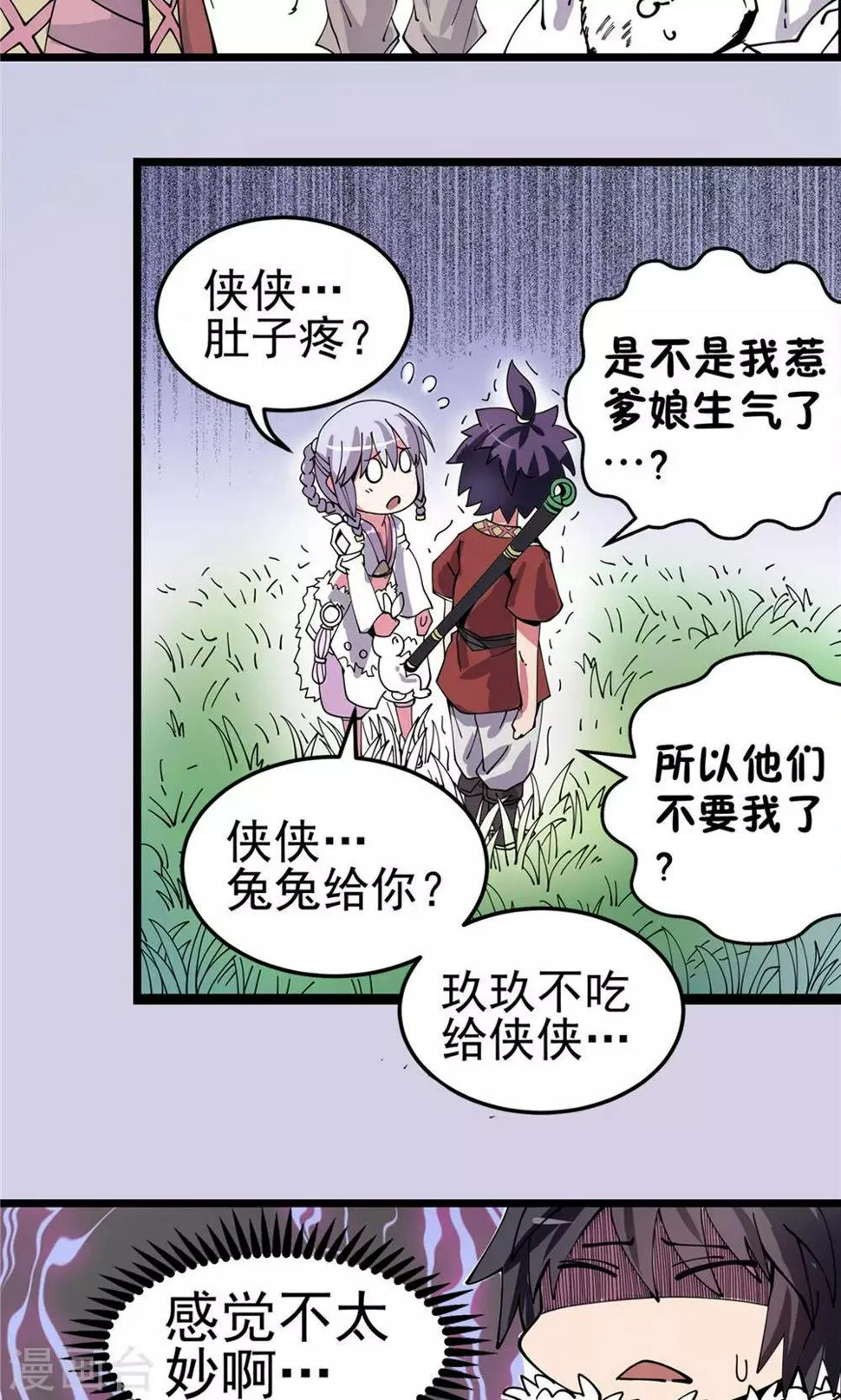 第17话 暗影笼罩2 第16页