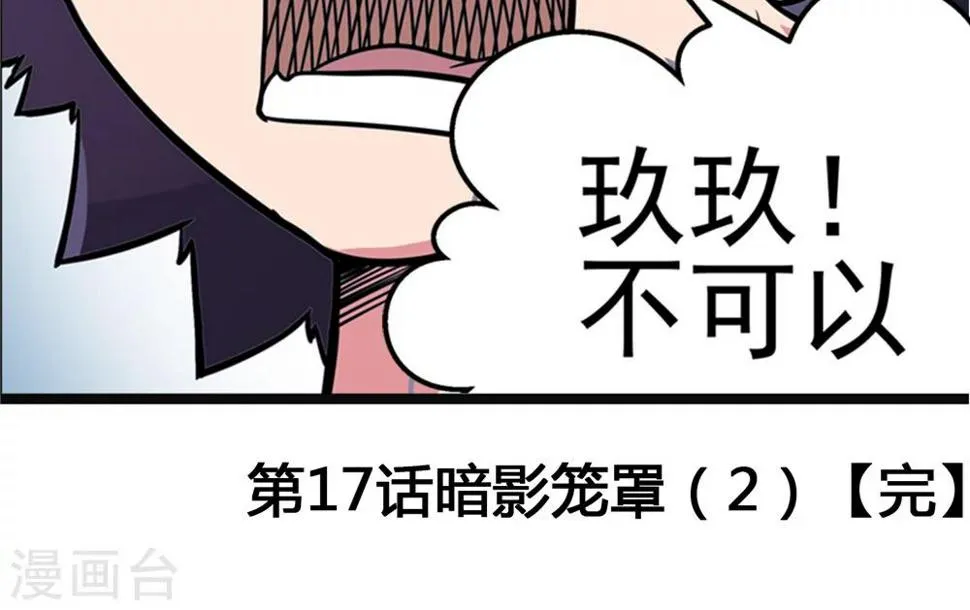 第17话 暗影笼罩2 第27页
