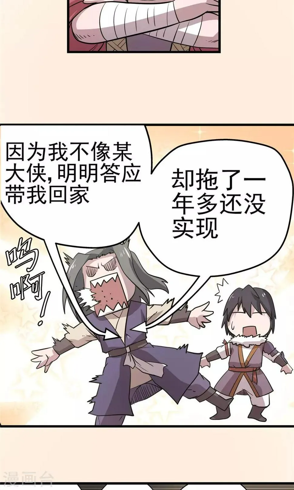 第33话 阴谋随行1 第13页