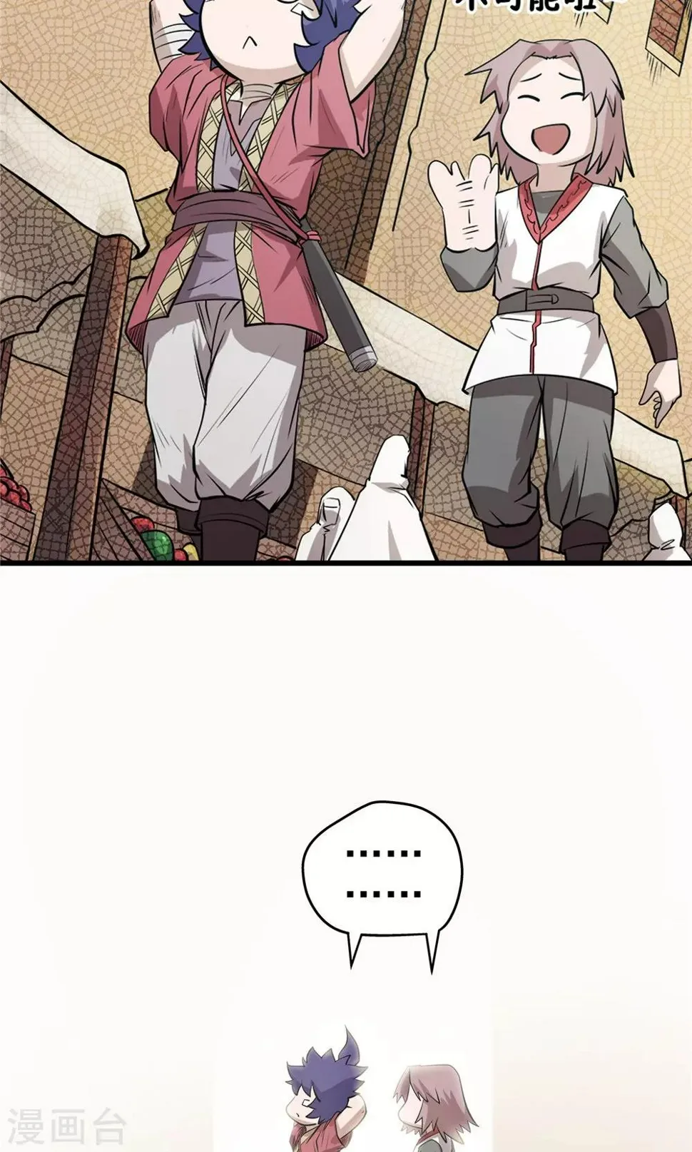 第34话 阴谋随行2 第9页