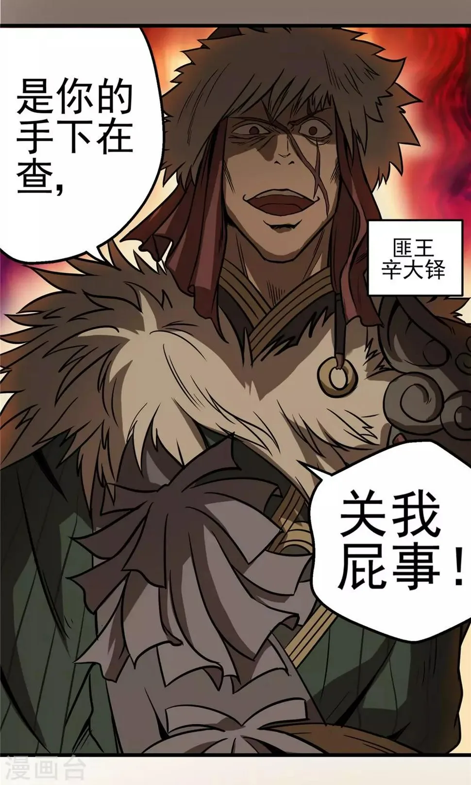 第36话 泥足深陷2 第8页