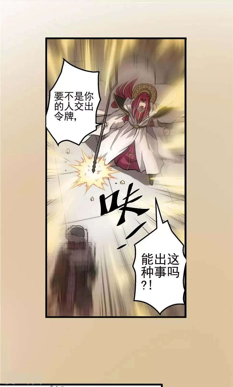 第36话 泥足深陷2 第9页