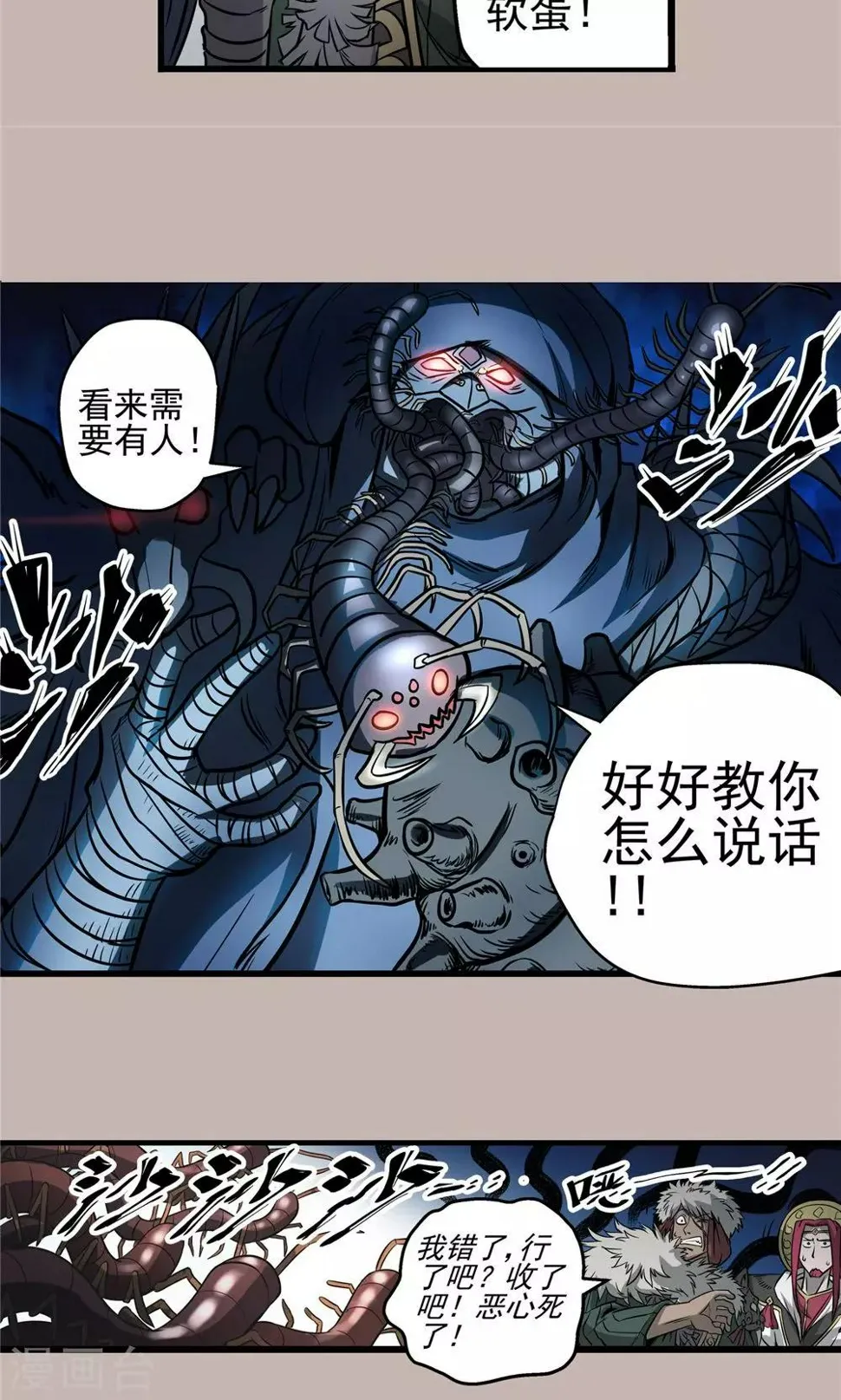 第36话 泥足深陷2 第15页