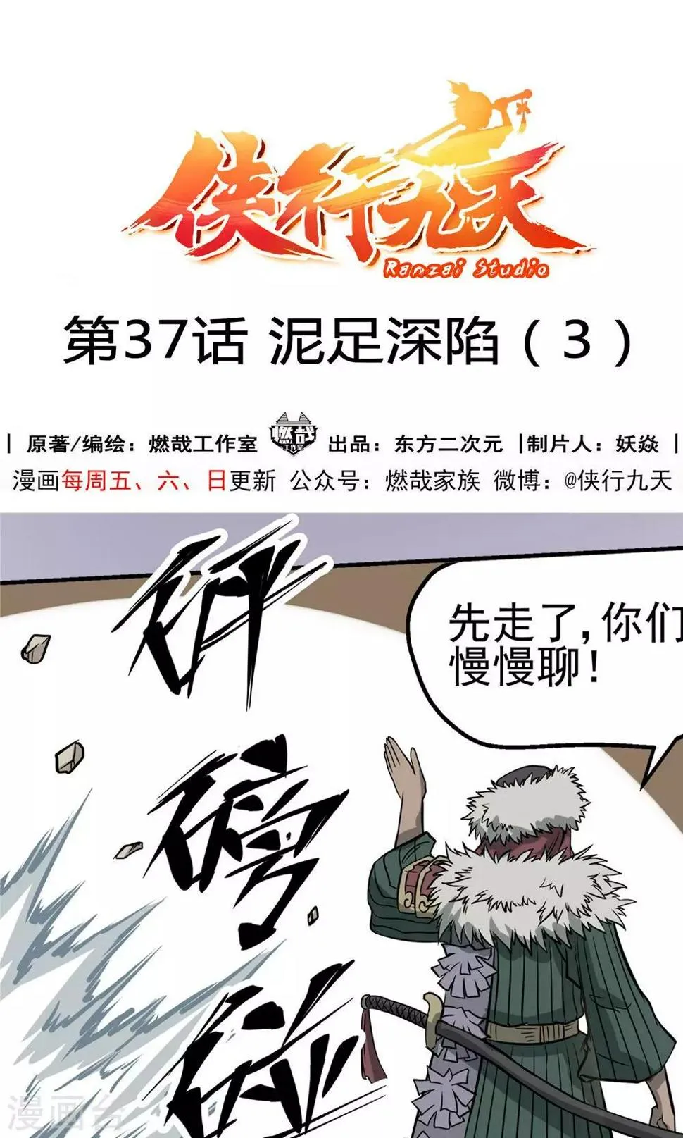 第37话 泥足深陷3 第1页