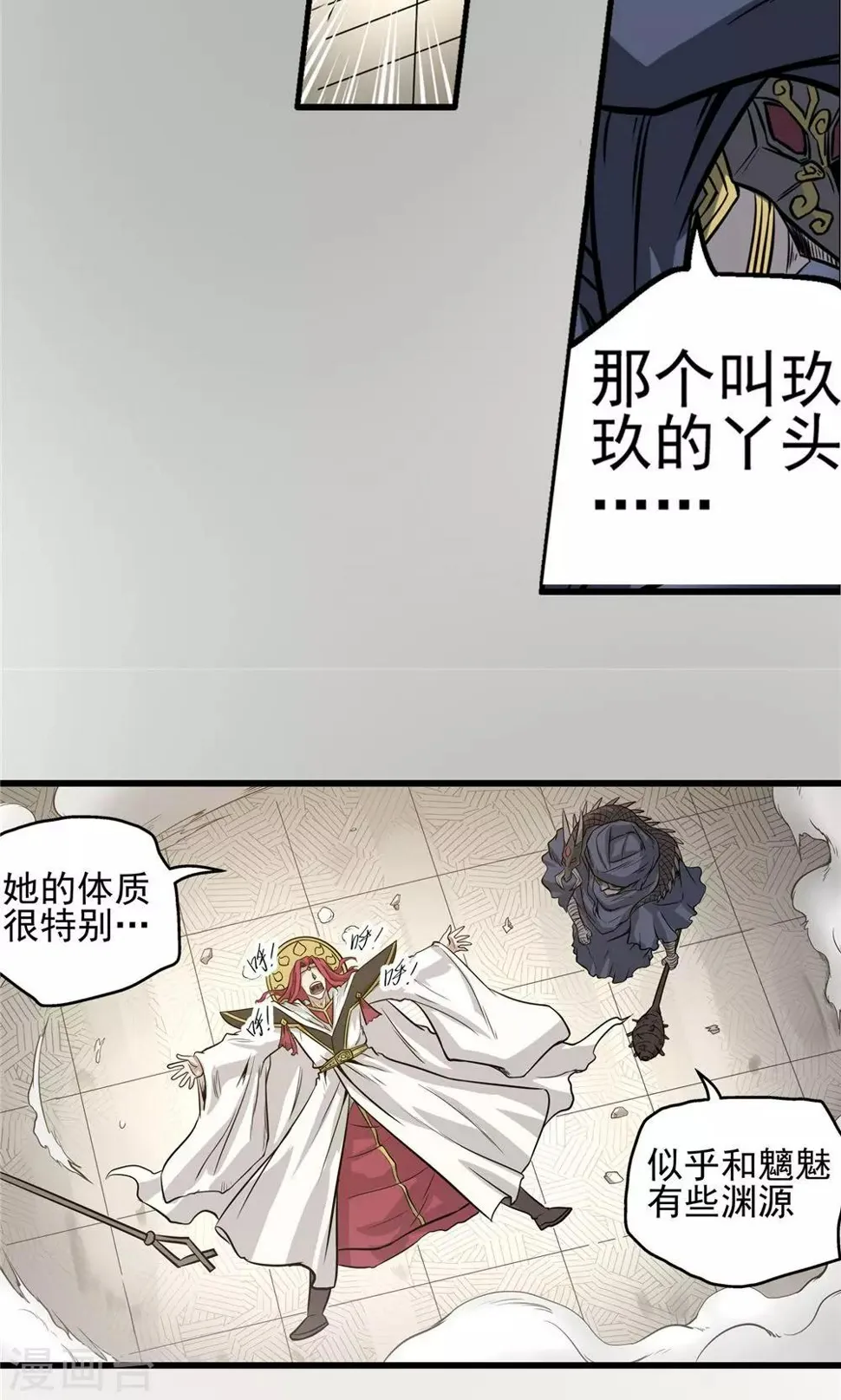 第37话 泥足深陷3 第3页
