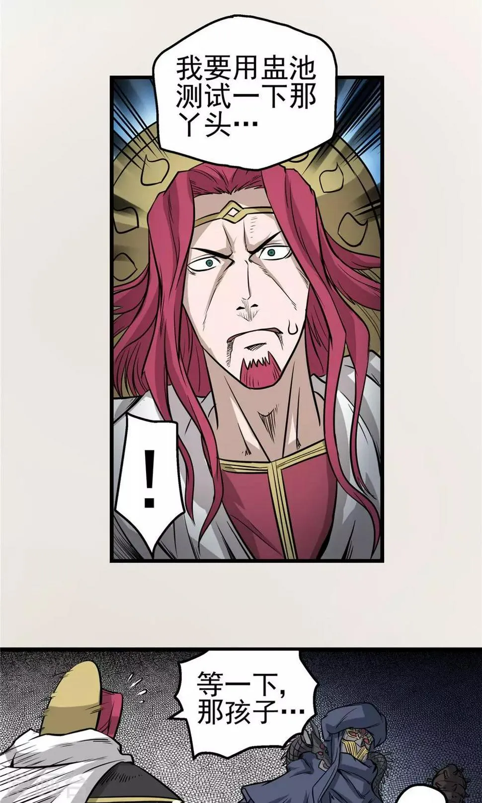 第37话 泥足深陷3 第4页