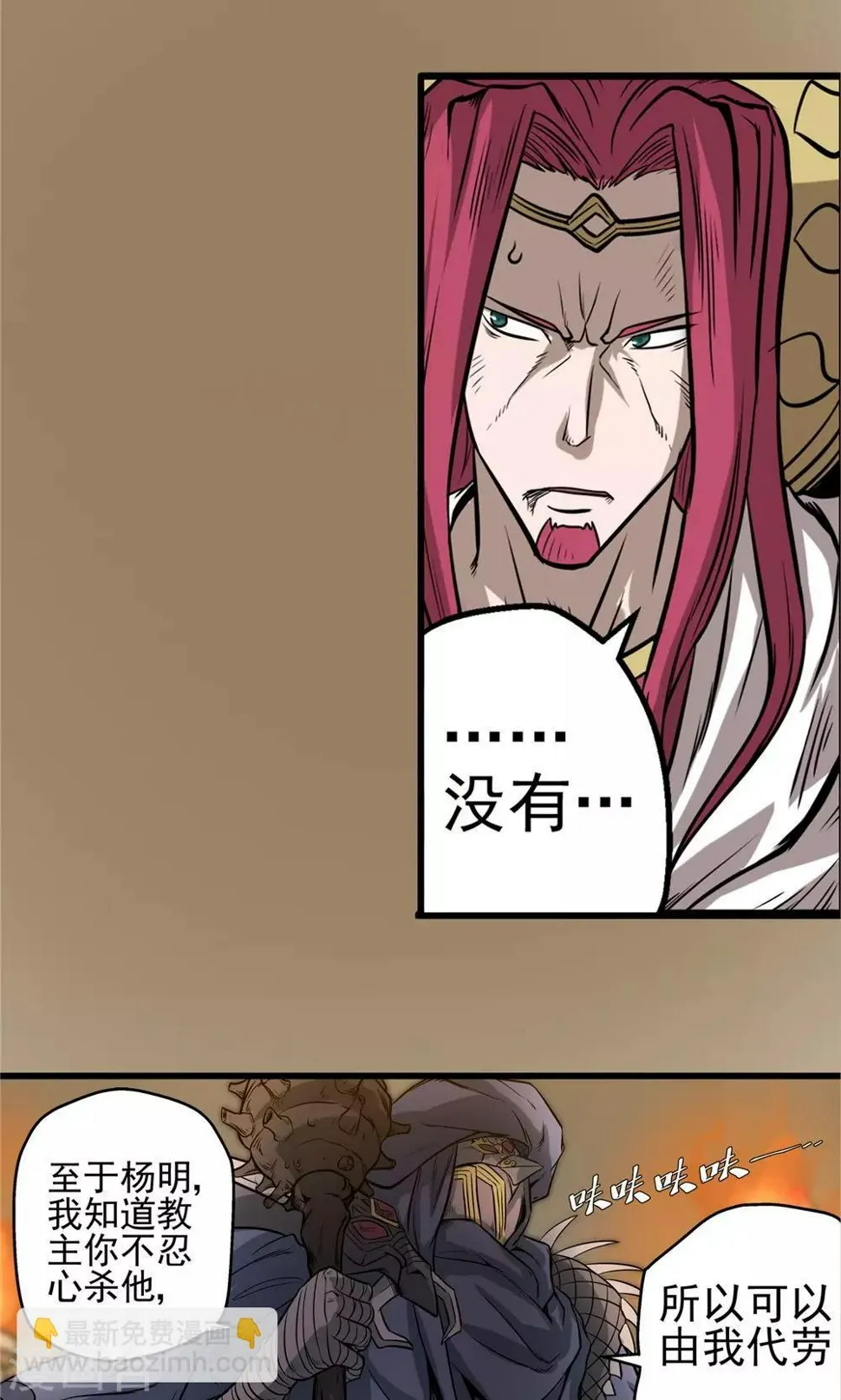 第37话 泥足深陷3 第6页