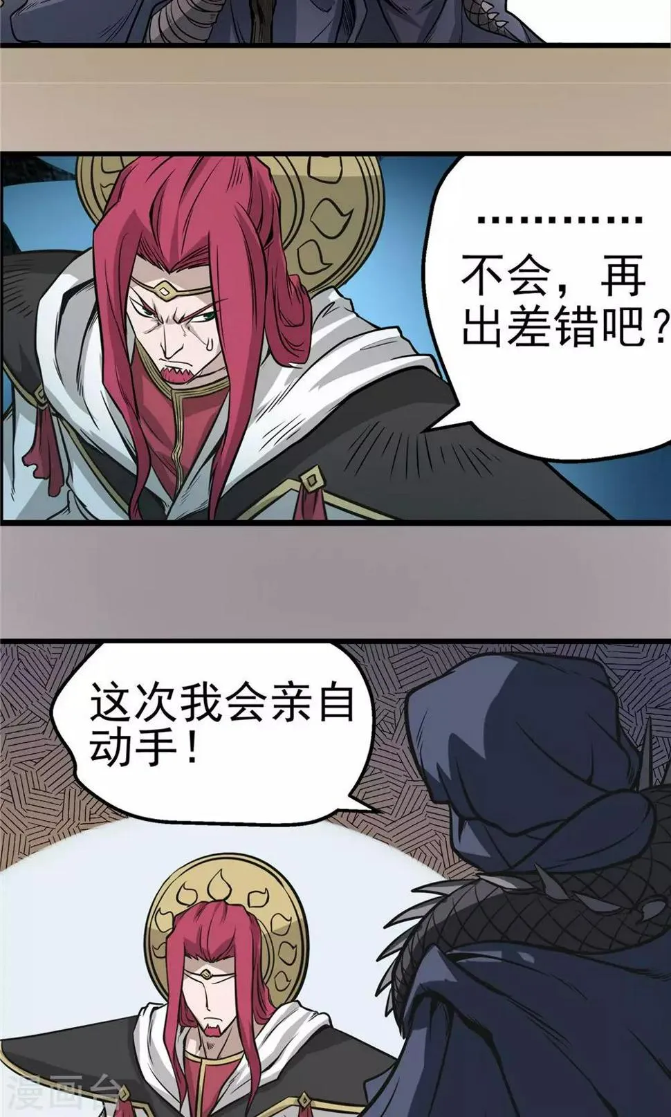 第37话 泥足深陷3 第7页