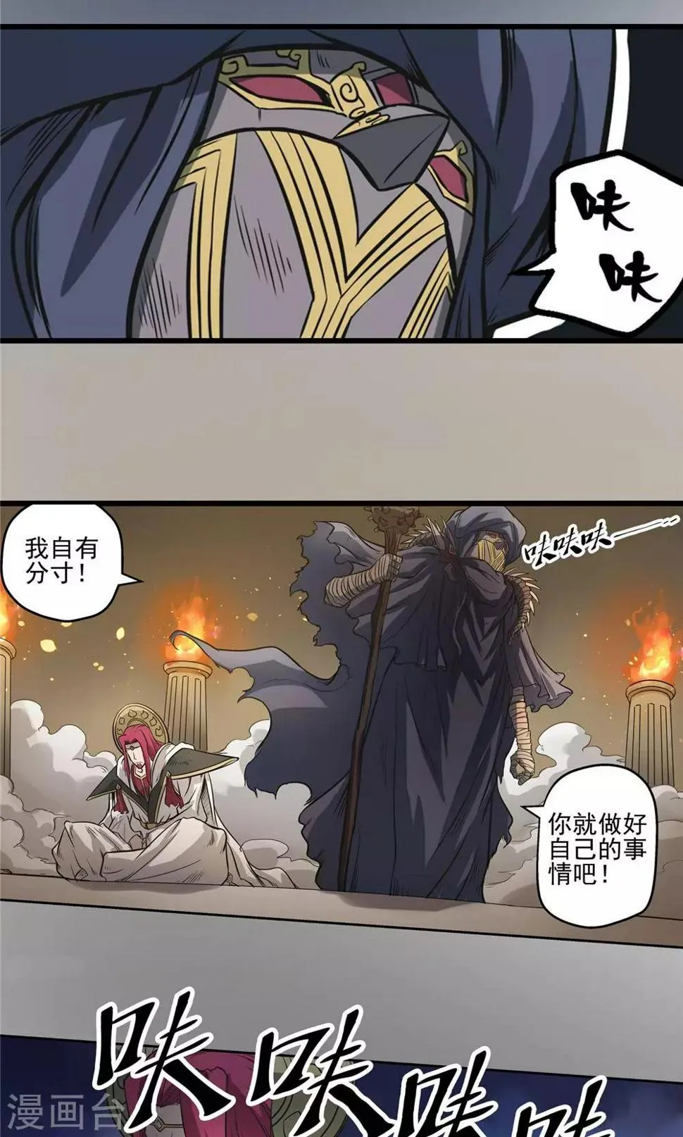 第37话 泥足深陷3 第9页