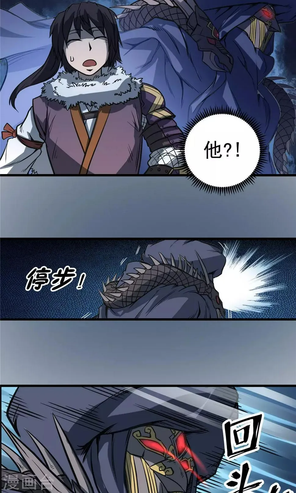 第37话 泥足深陷3 第12页