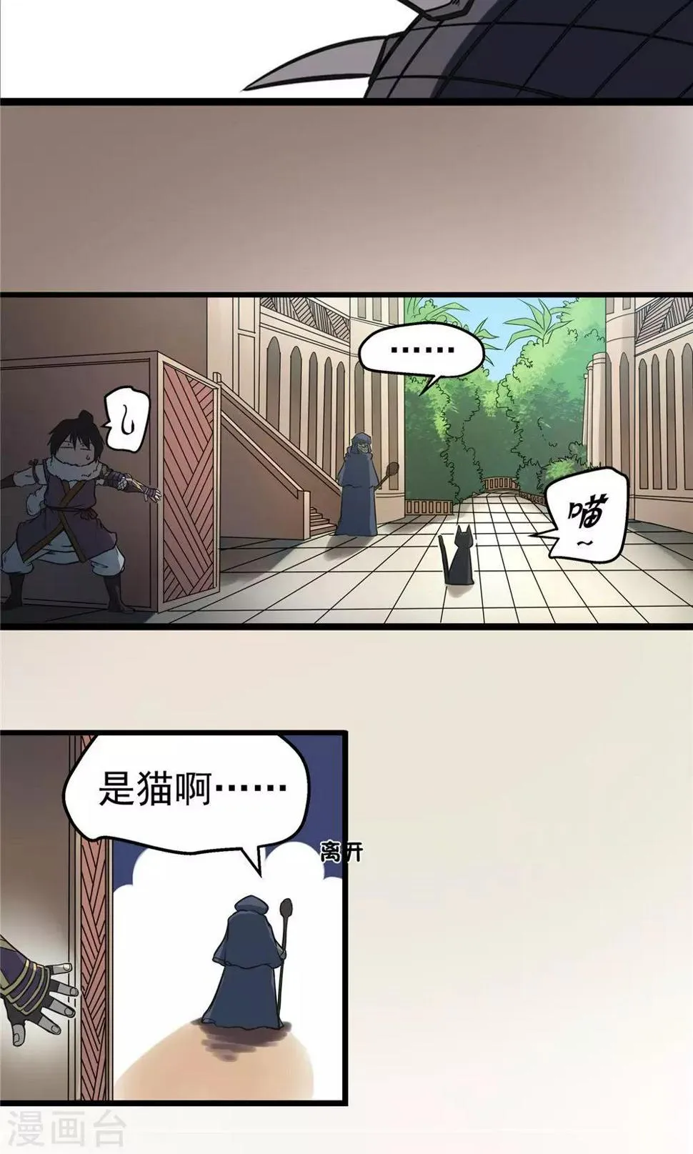 第37话 泥足深陷3 第14页
