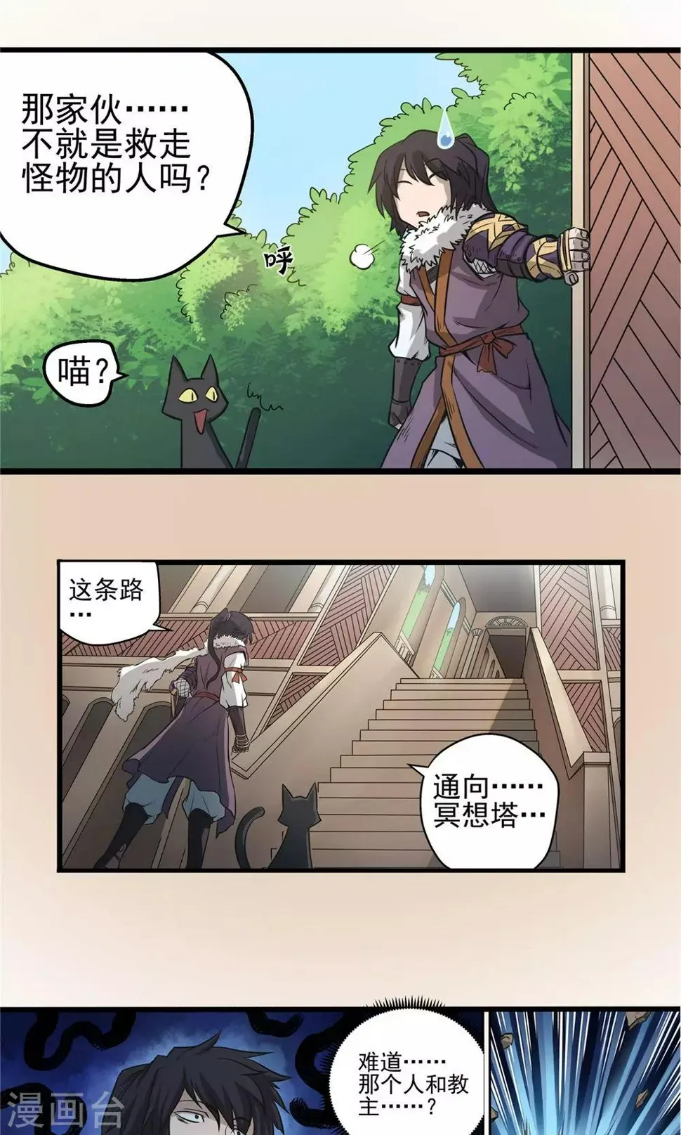 第37话 泥足深陷3 第15页