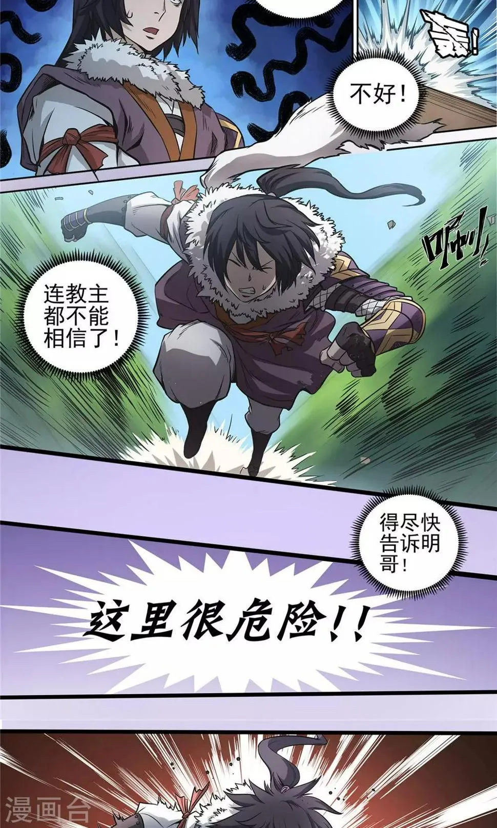 第37话 泥足深陷3 第16页