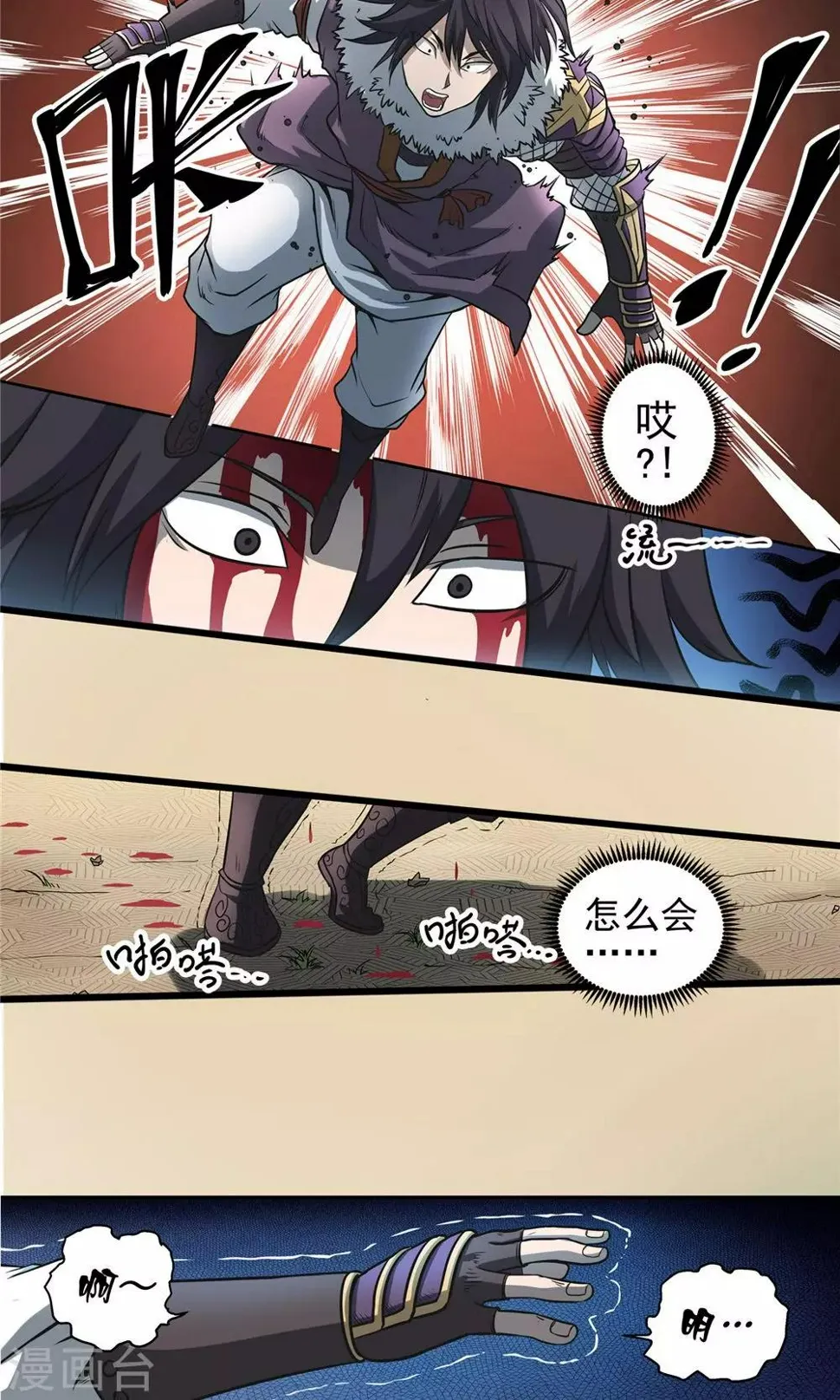 第37话 泥足深陷3 第17页