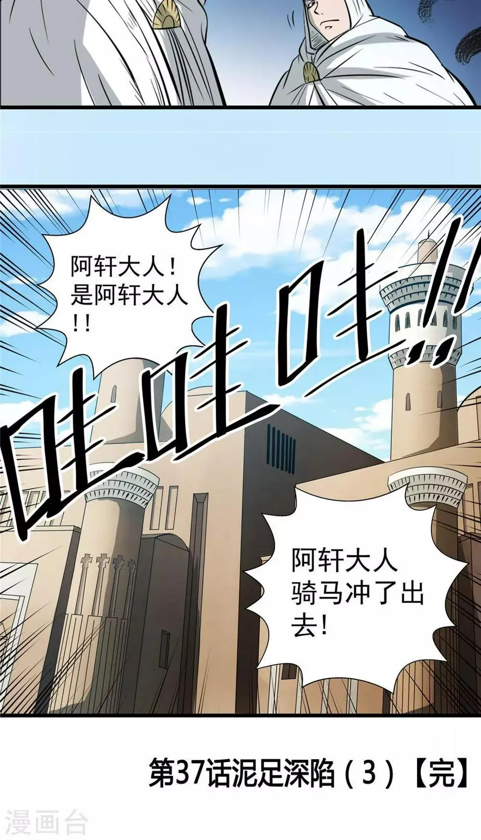 第37话 泥足深陷3 第21页