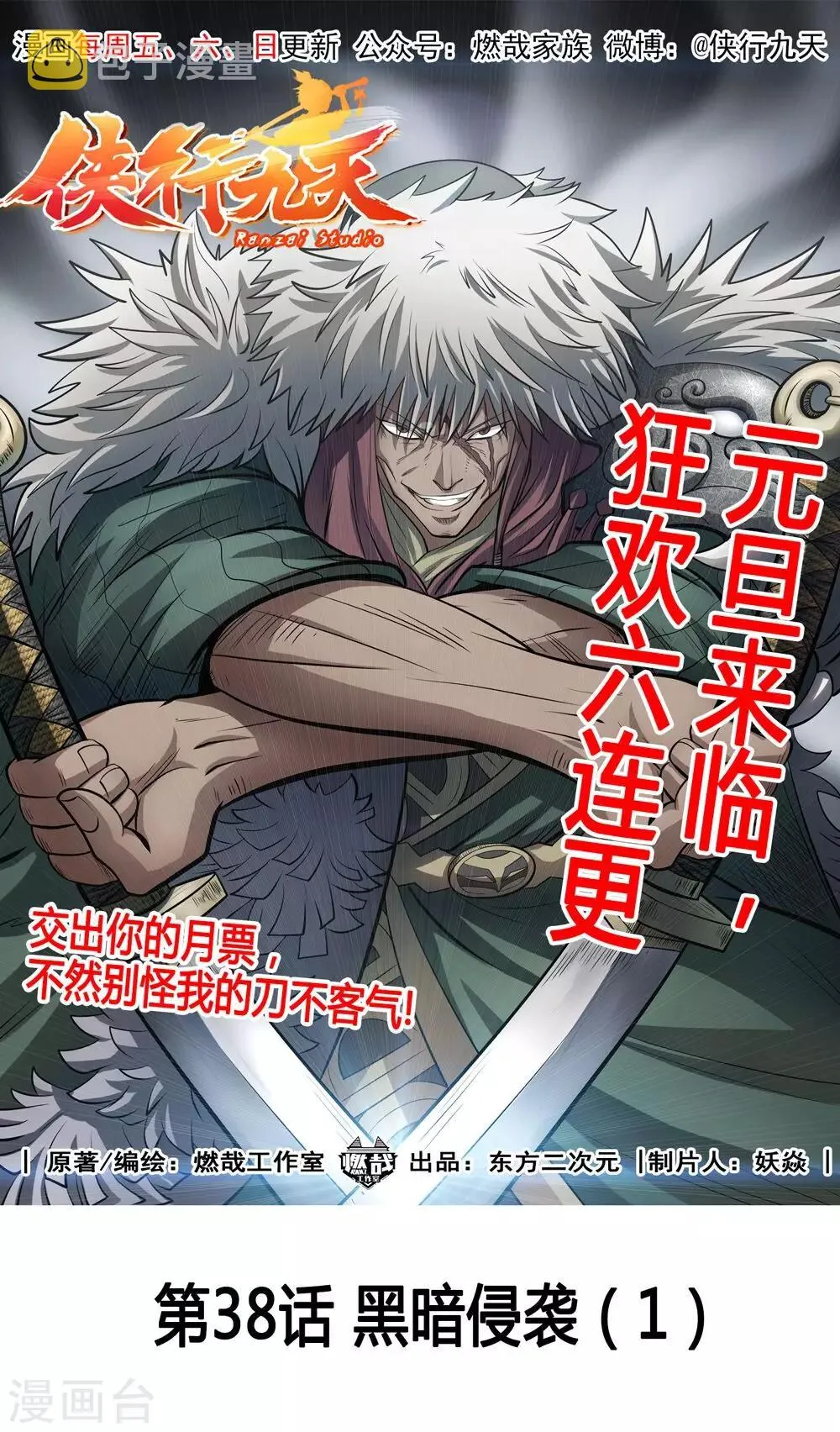 第38话 黑暗侵袭1 第1页