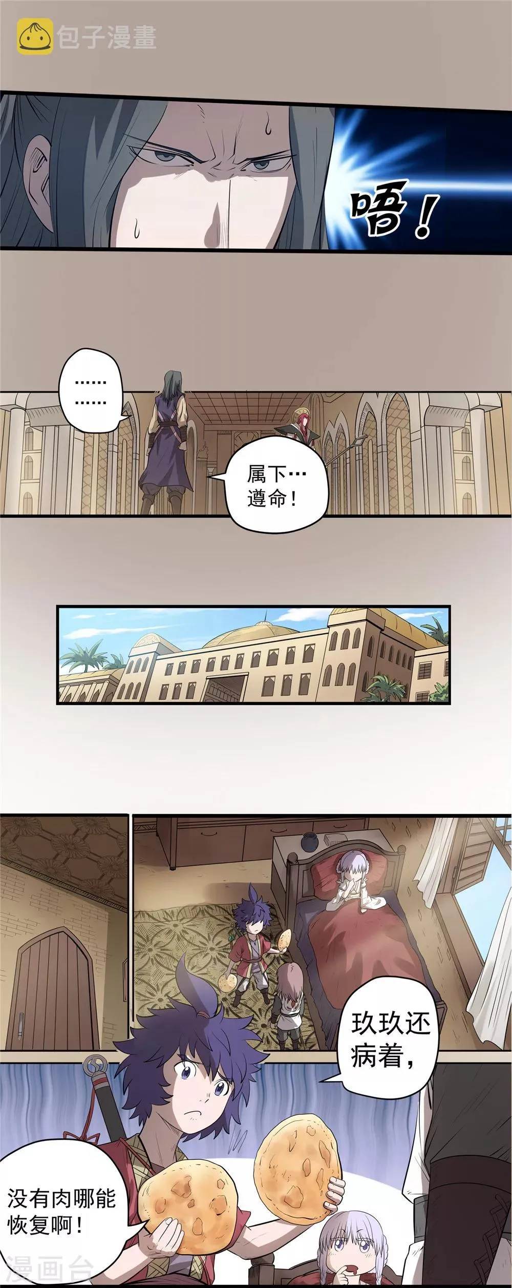 第38话 黑暗侵袭1 第4页