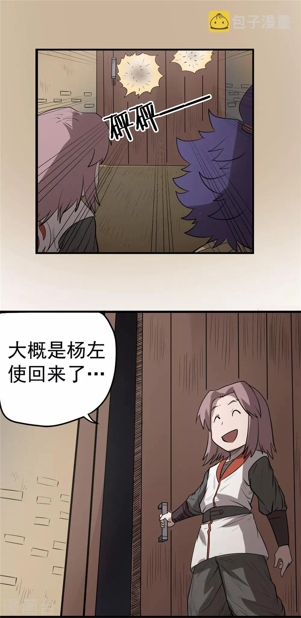 第38话 黑暗侵袭1 第5页