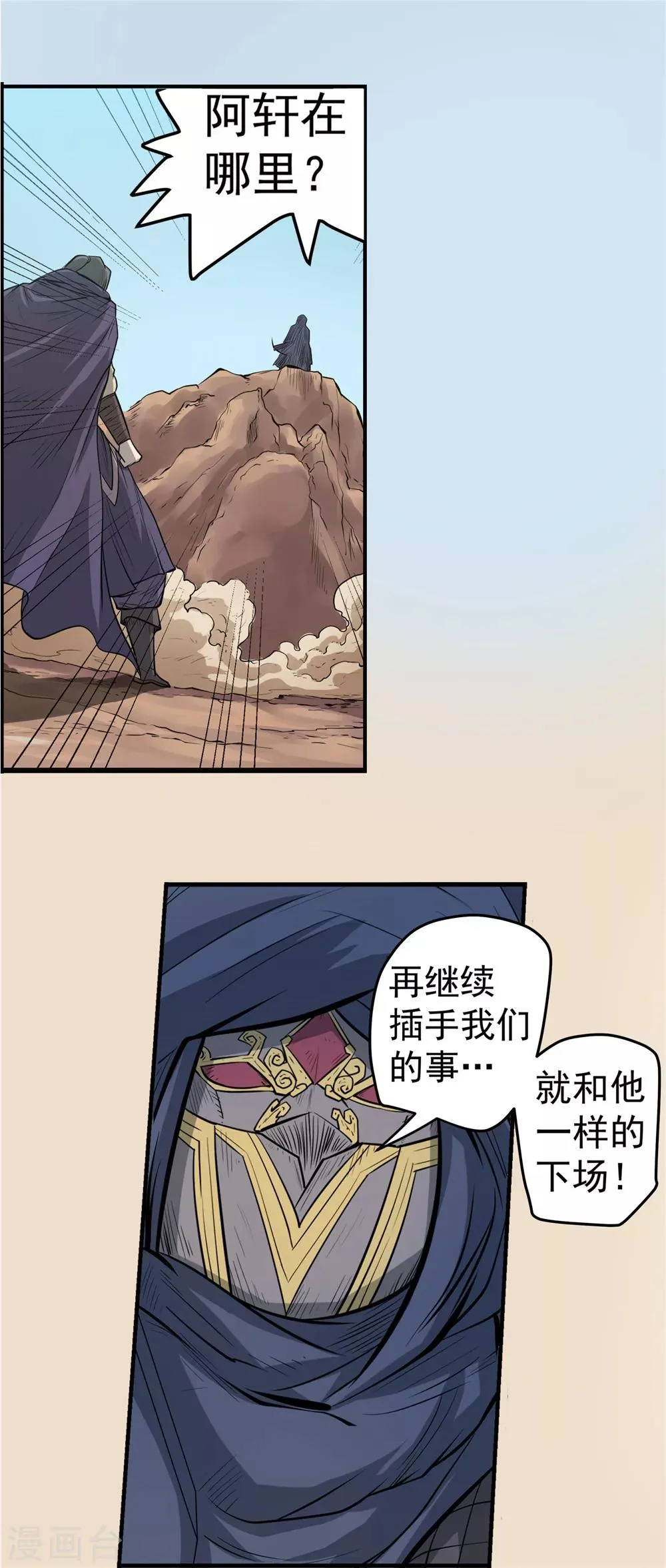 第38话 黑暗侵袭1 第12页