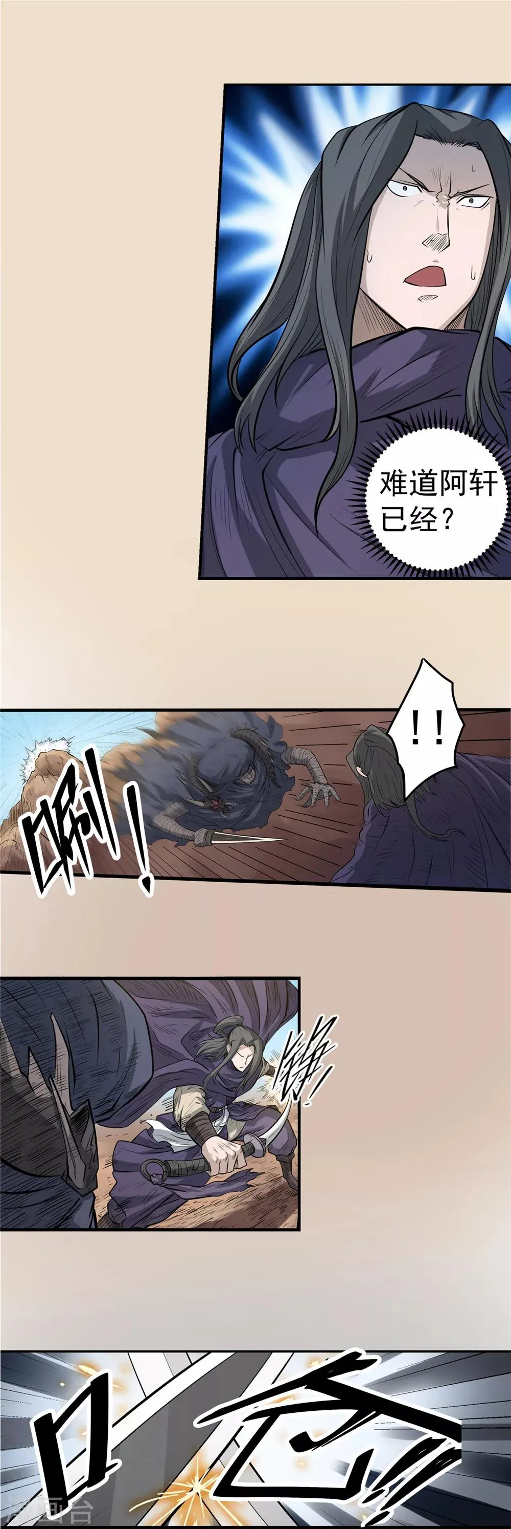 第38话 黑暗侵袭1 第13页