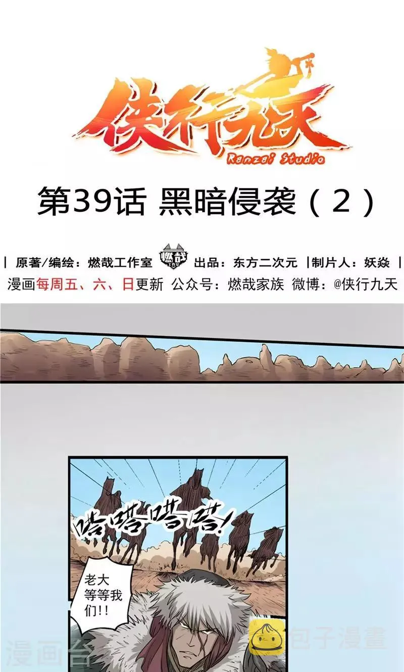 第39话 黑暗侵袭2 第1页