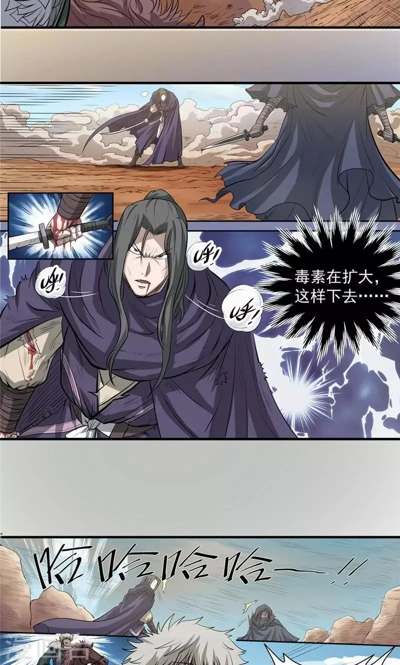 第39话 黑暗侵袭2 第5页