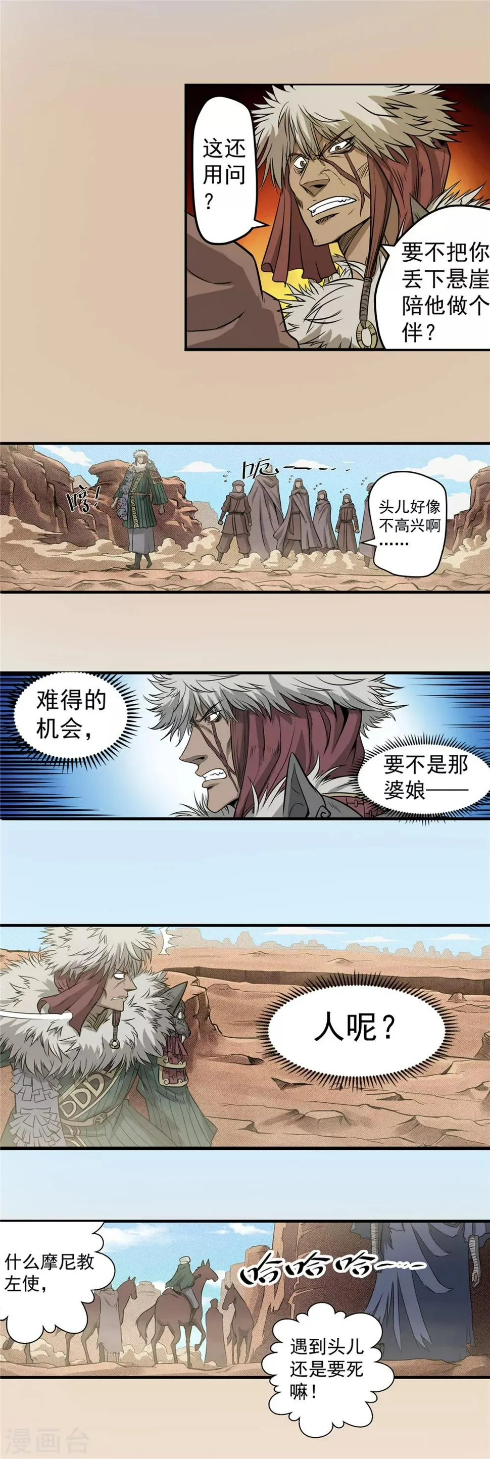 第40话 冰山一角1 第10页