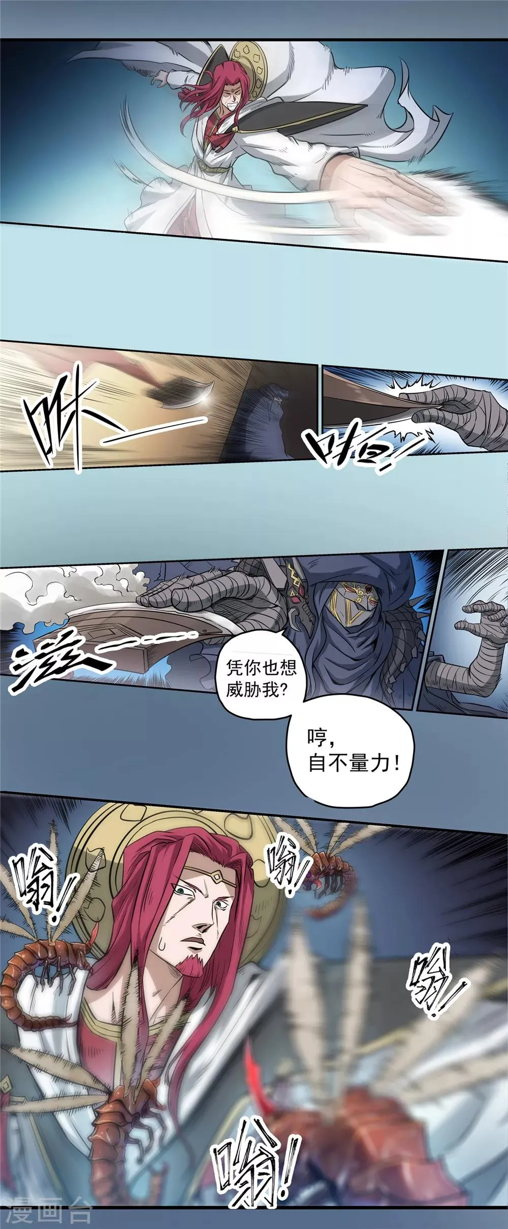 第41话 冰山一角2 第2页