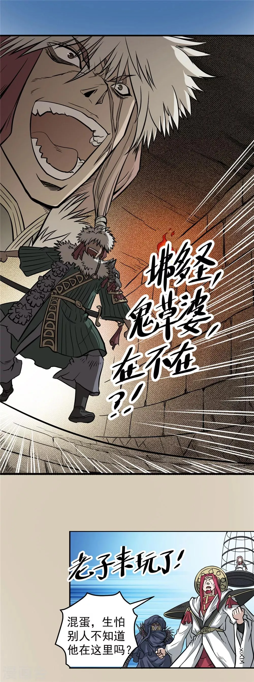 第41话 冰山一角2 第9页