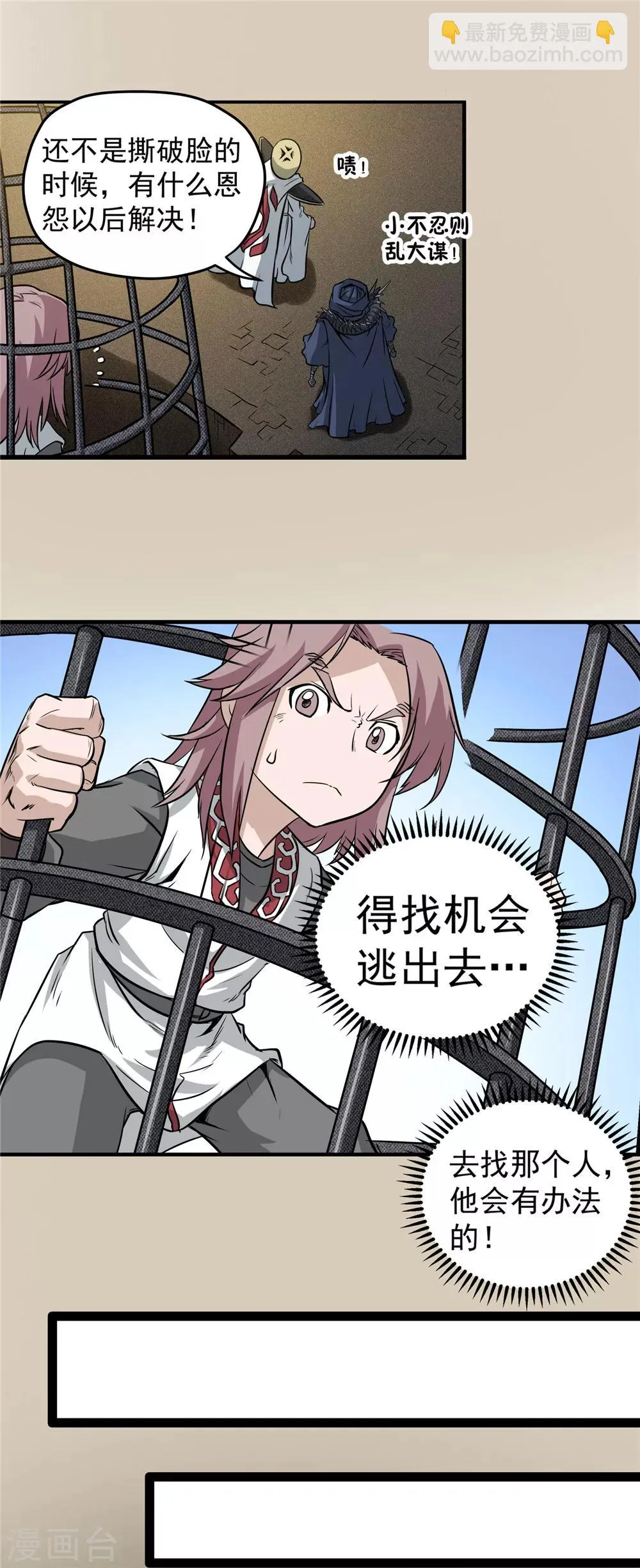 第41话 冰山一角2 第10页