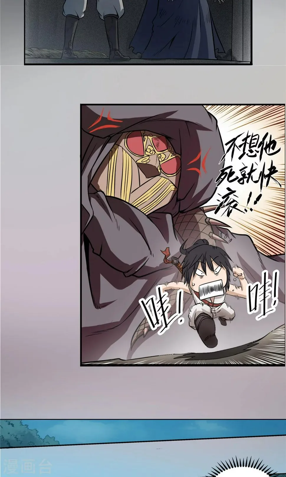 第42话 冰山一角3 第3页