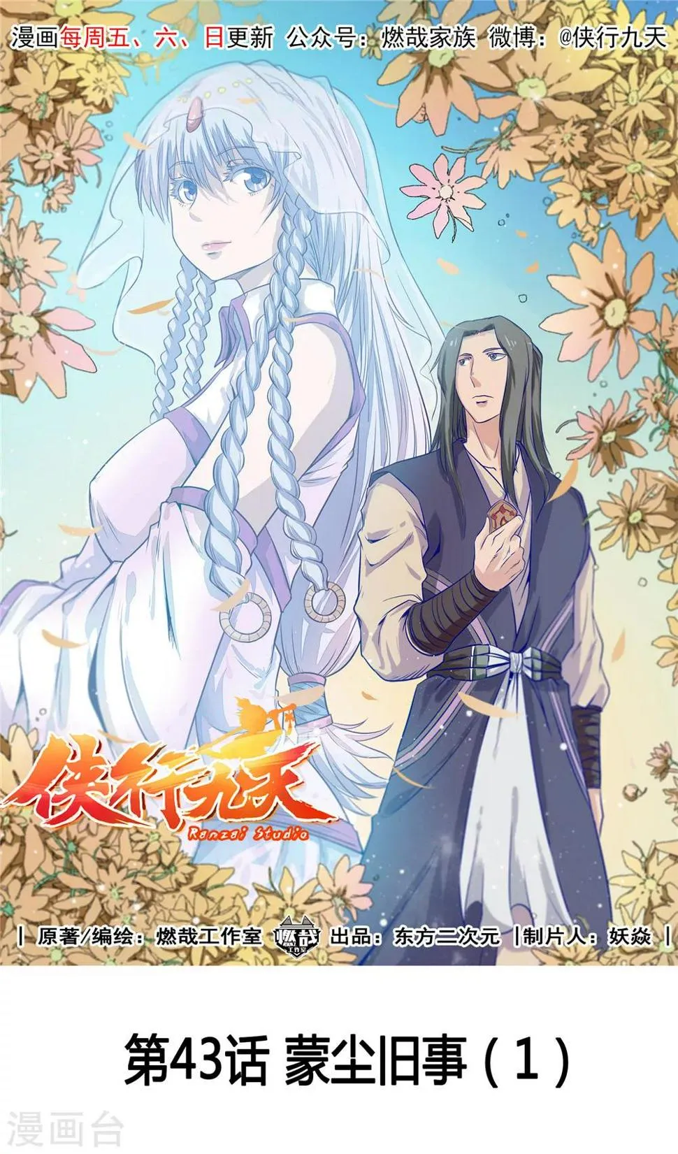 第43话 蒙尘旧事1 第1页