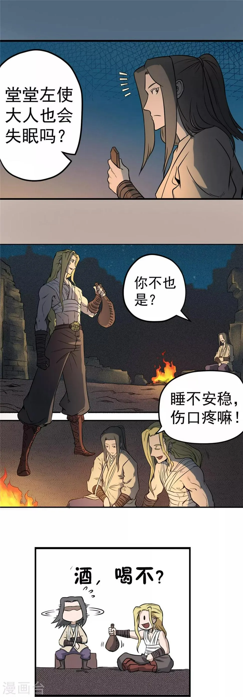 第43话 蒙尘旧事1 第4页