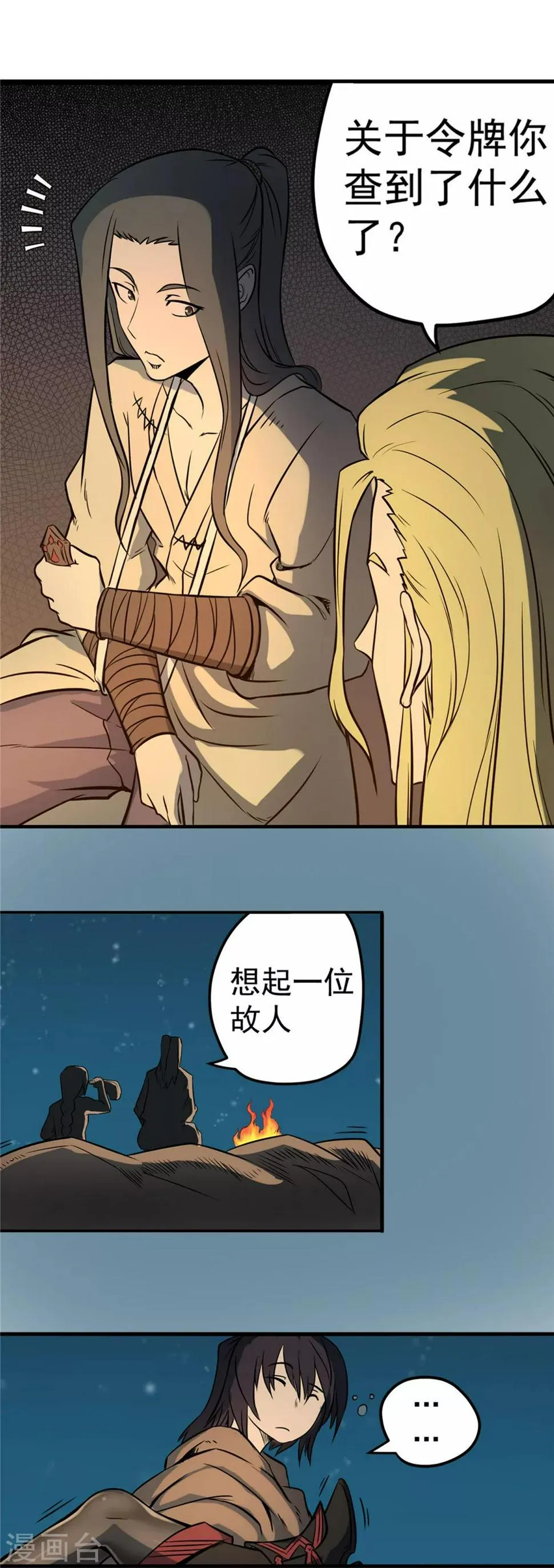 第43话 蒙尘旧事1 第5页