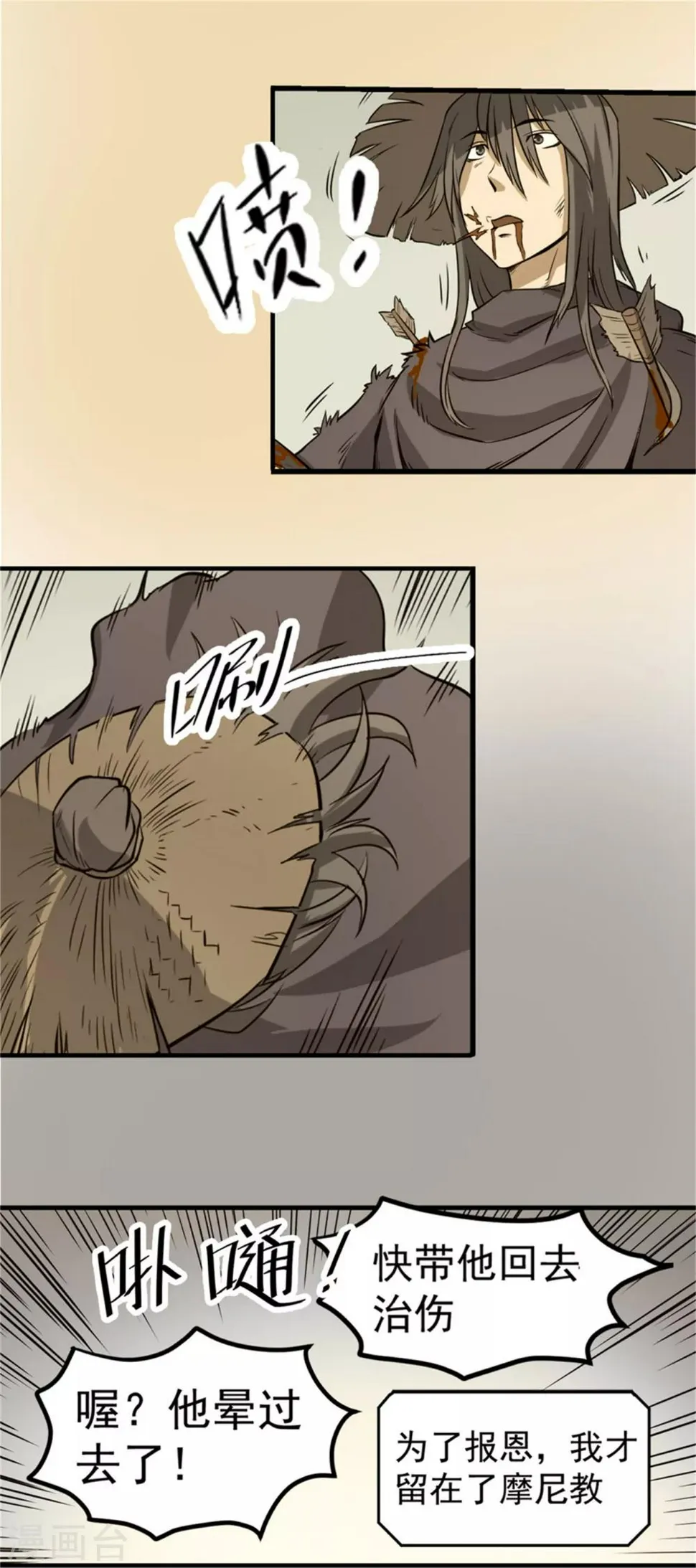 第43话 蒙尘旧事1 第12页