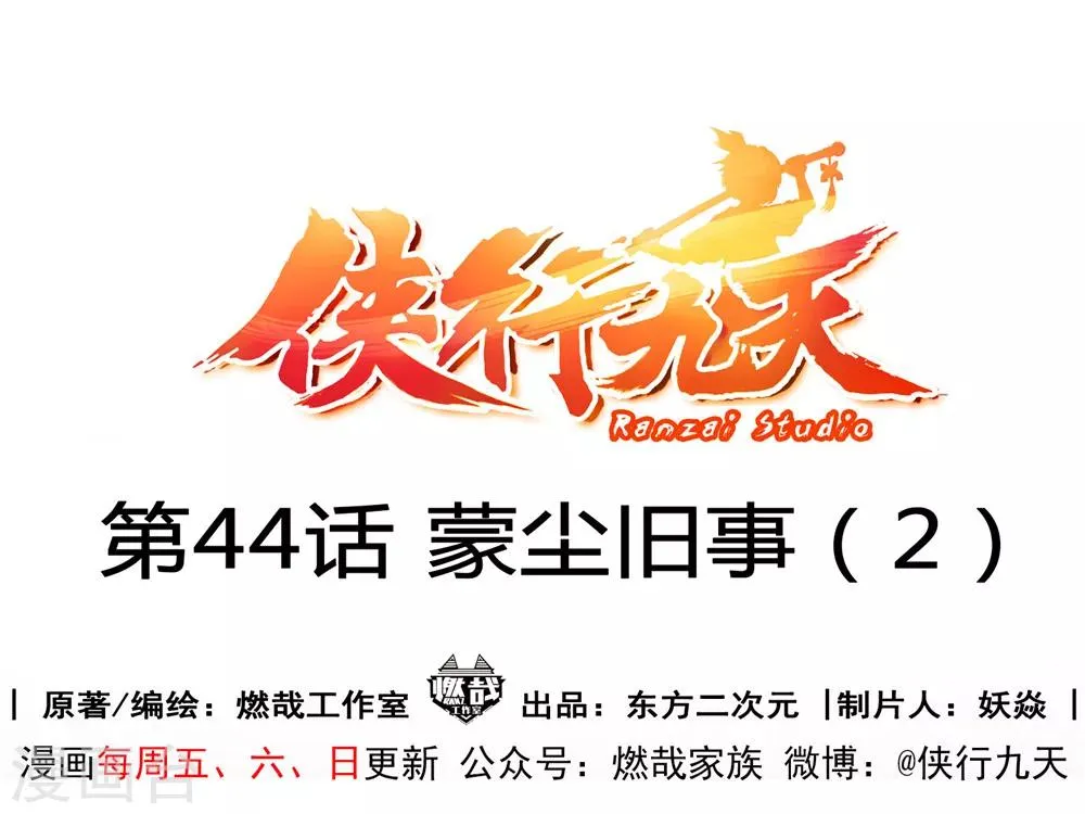 第44话 蒙尘旧事2 第1页