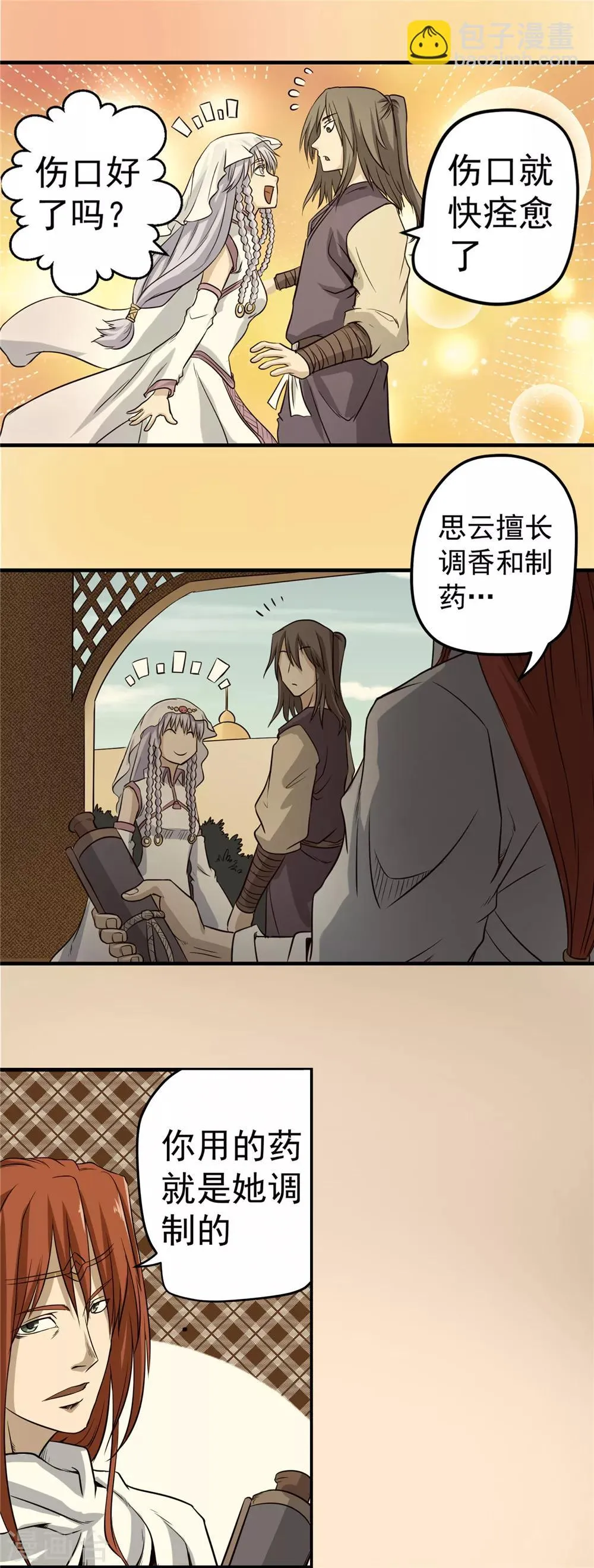 第44话 蒙尘旧事2 第2页