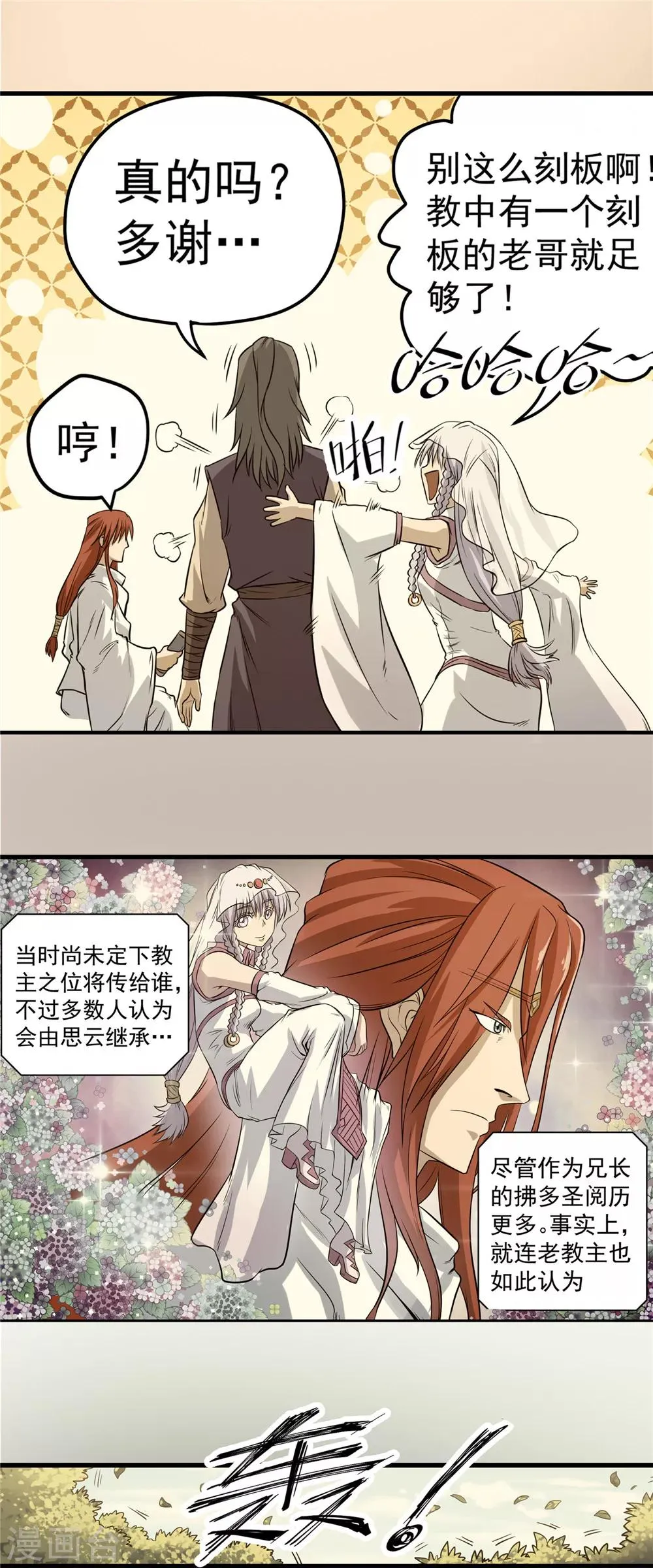 第44话 蒙尘旧事2 第3页