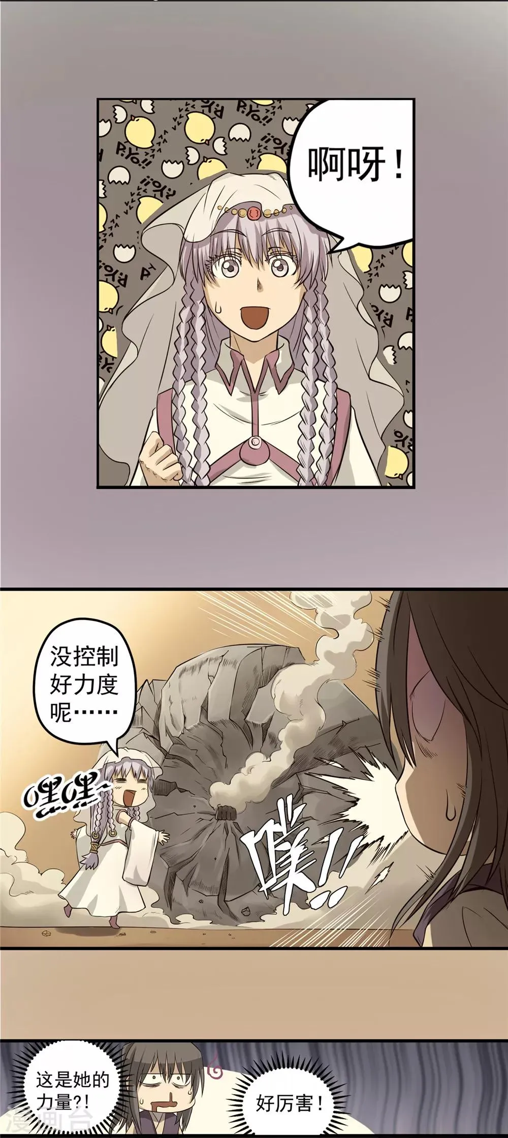 第44话 蒙尘旧事2 第4页